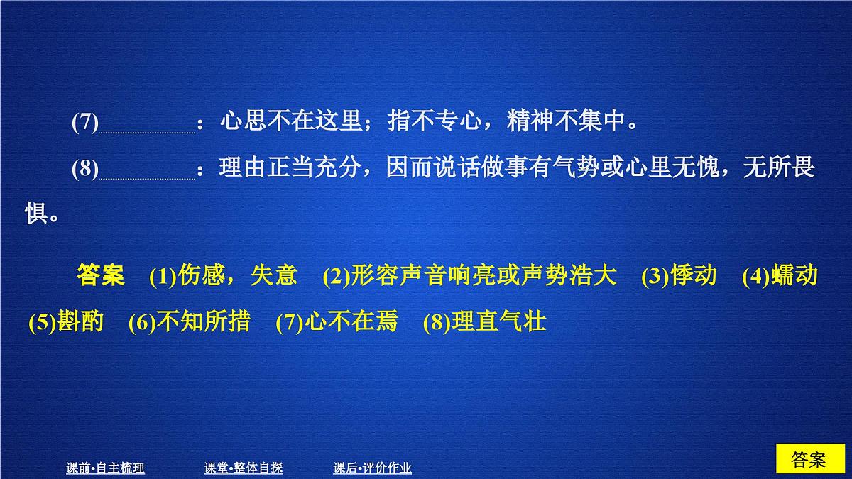 第一单元 课时优案9第5页