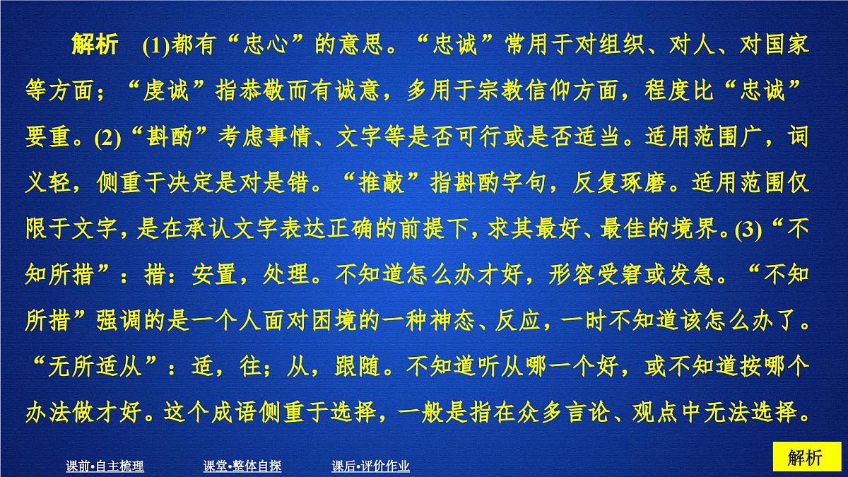 第一单元 课时优案9第8页