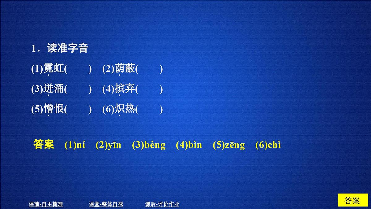 第一单元 课时优案6第2页