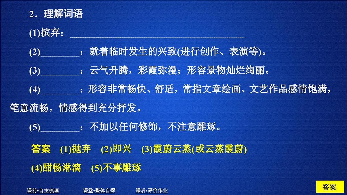 第一单元 课时优案6第3页
