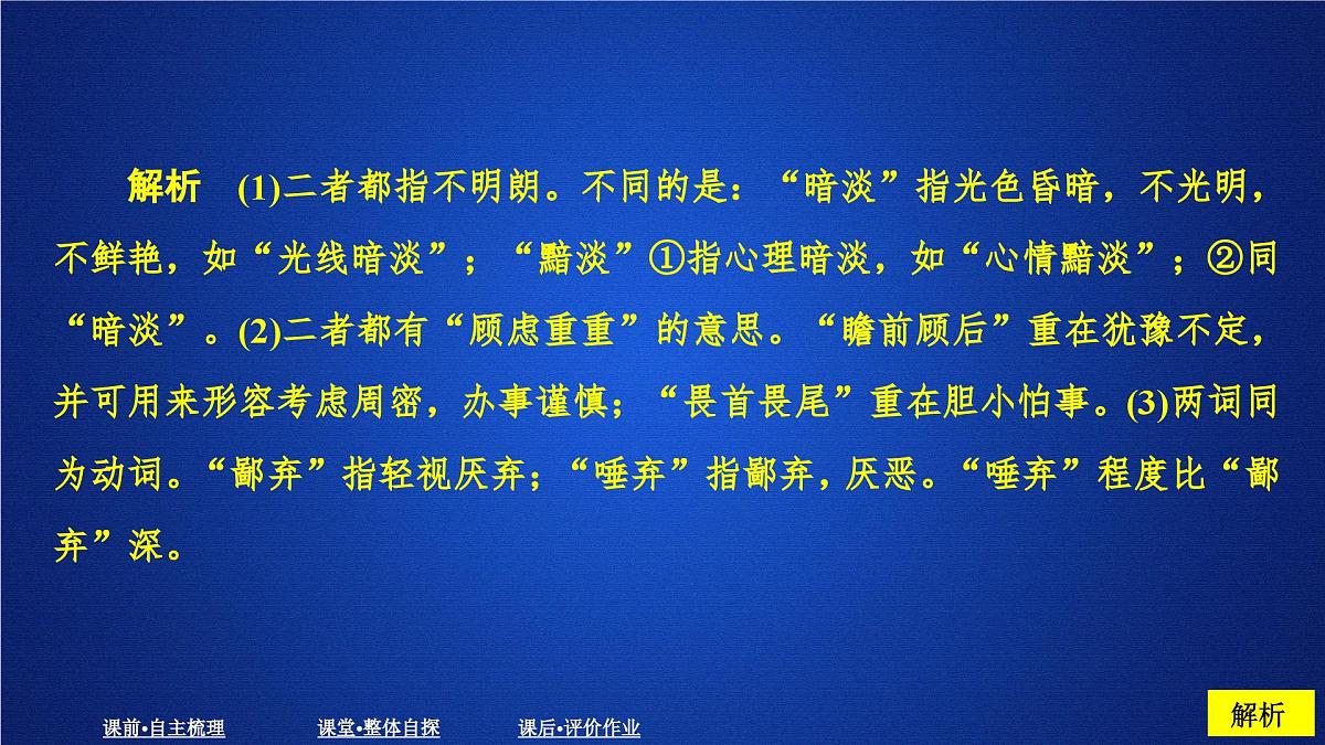 第一单元 课时优案6第6页