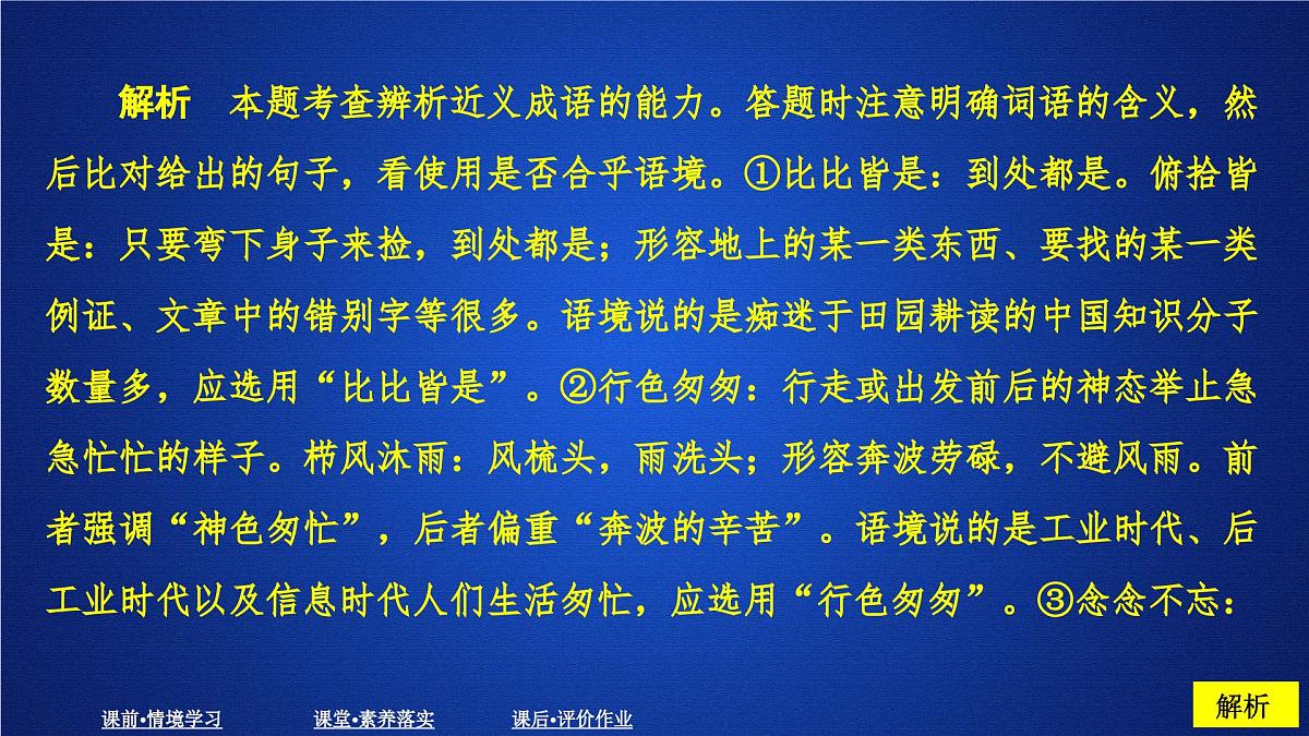 第五单元 课时优案1第6页