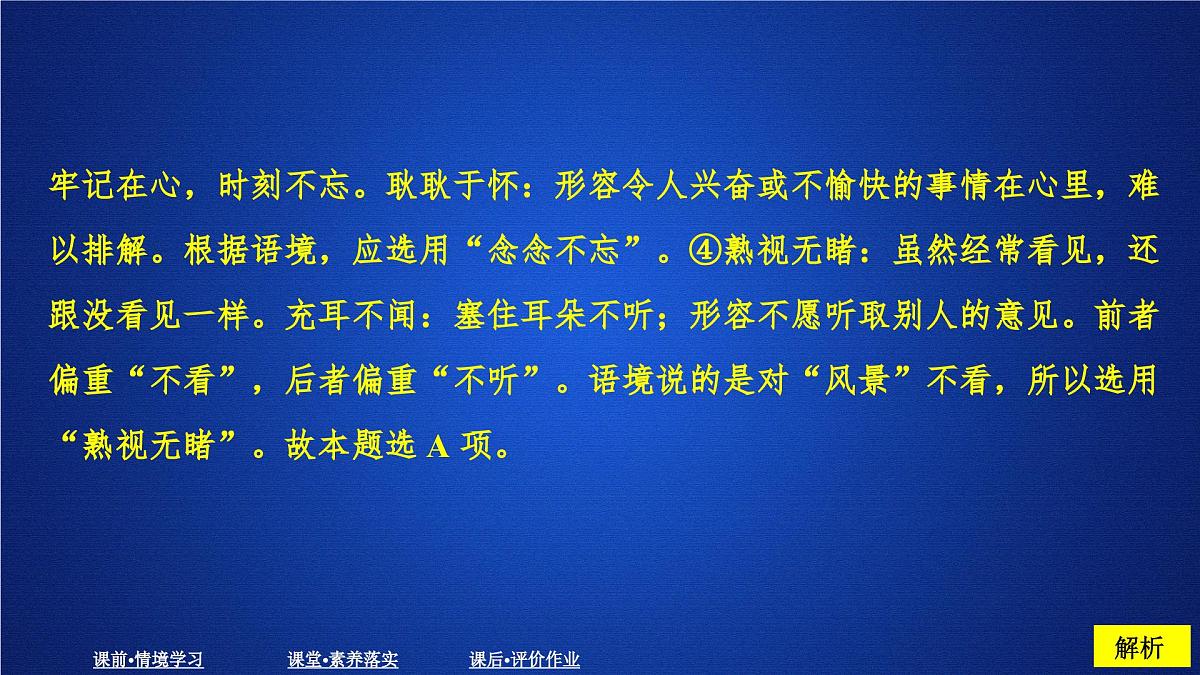 第五单元 课时优案1第7页