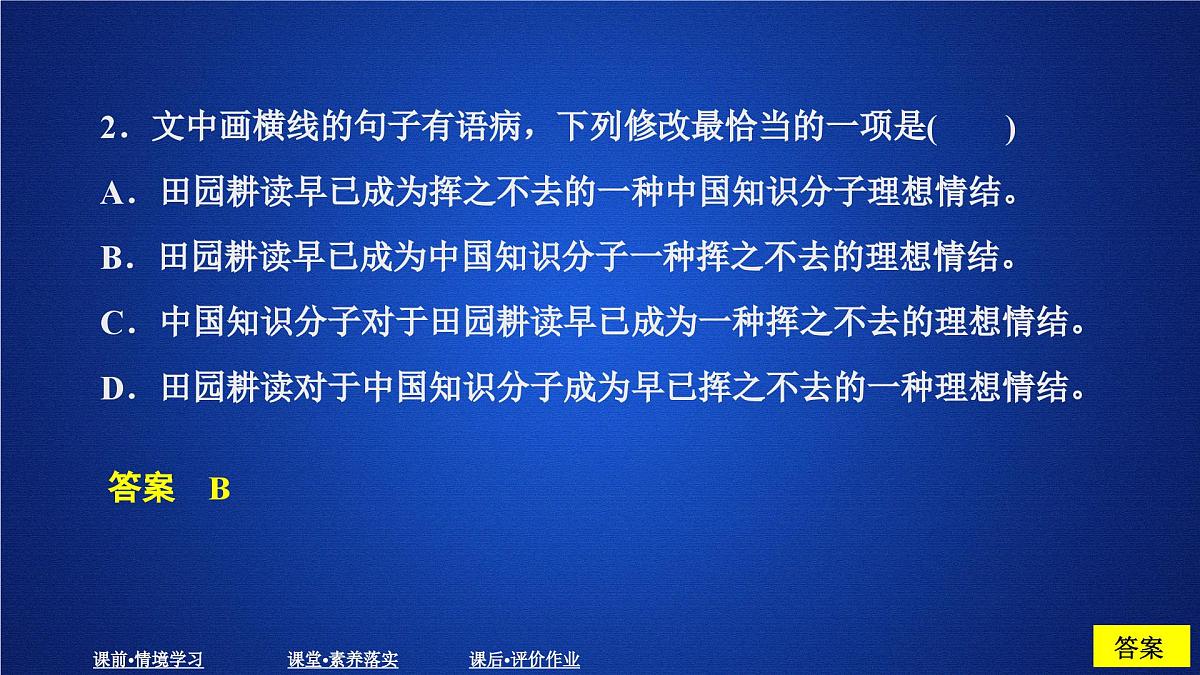 第五单元 课时优案1第8页