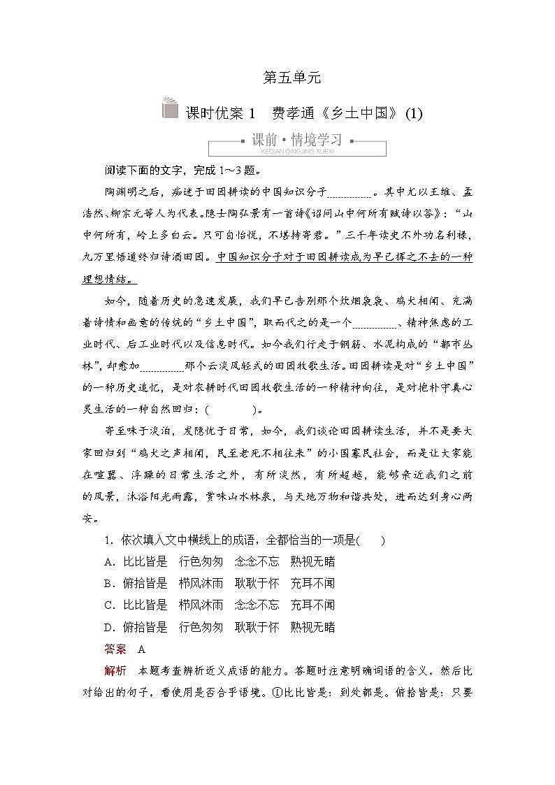 第五单元 课时优案1第1页