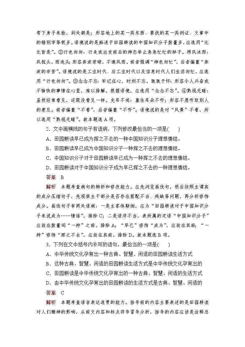 第五单元 课时优案1第2页