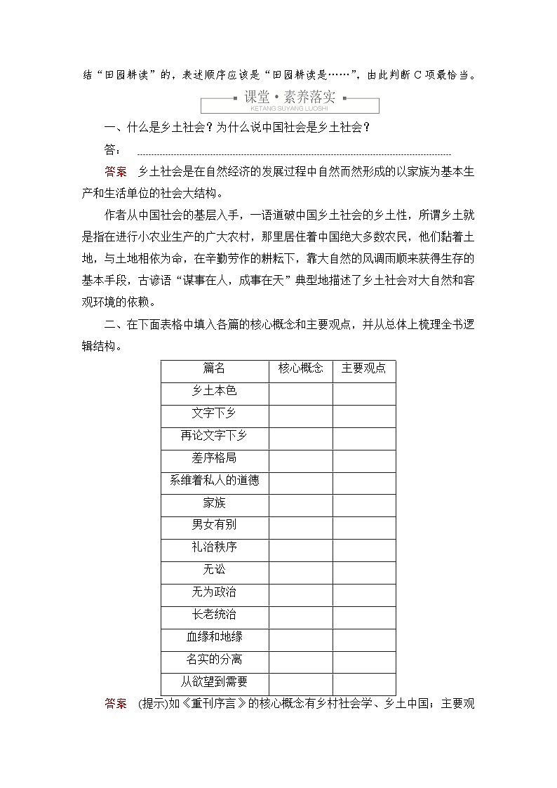 第五单元 课时优案1第3页