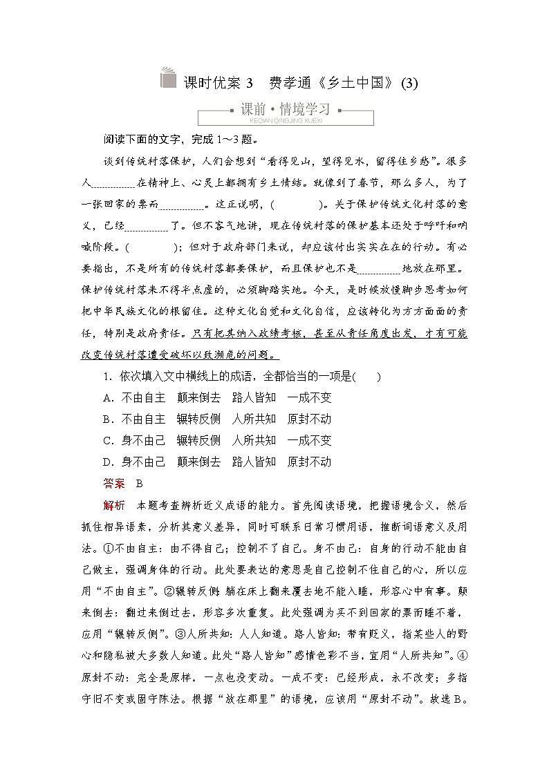 第五单元 课时优案3第1页