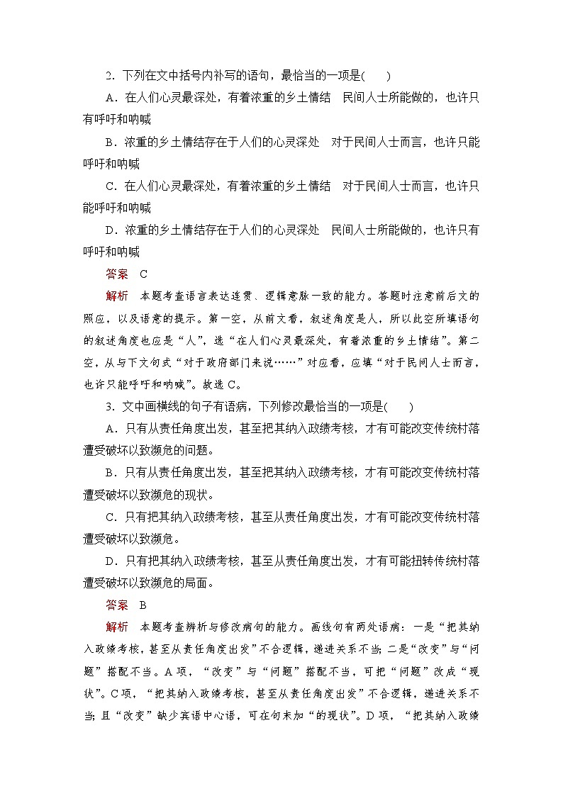 第五单元 课时优案3第2页