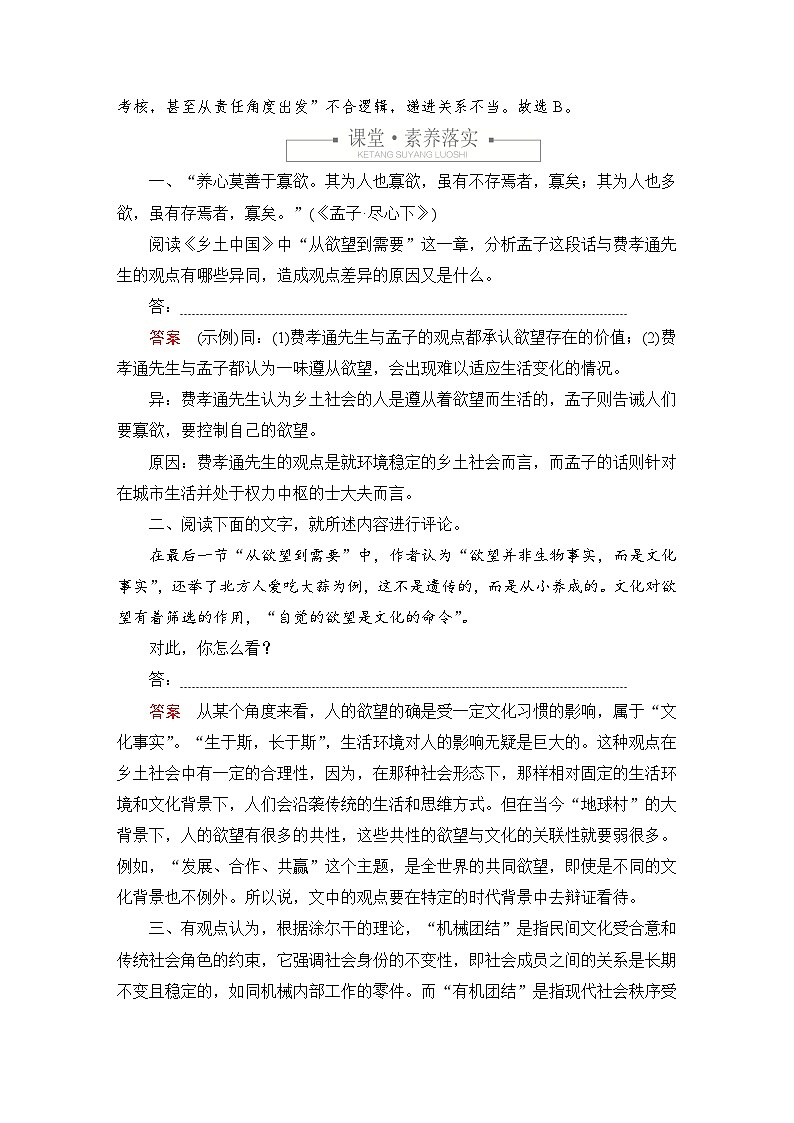 第五单元 课时优案3第3页