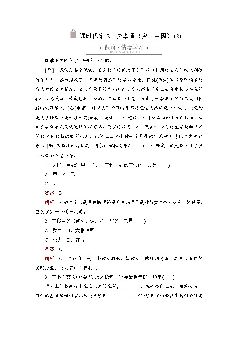 第五单元 课时优案2第1页
