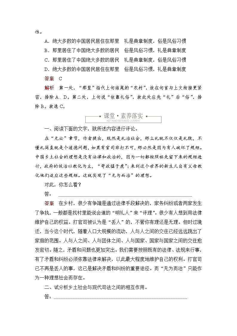 第五单元 课时优案2第2页