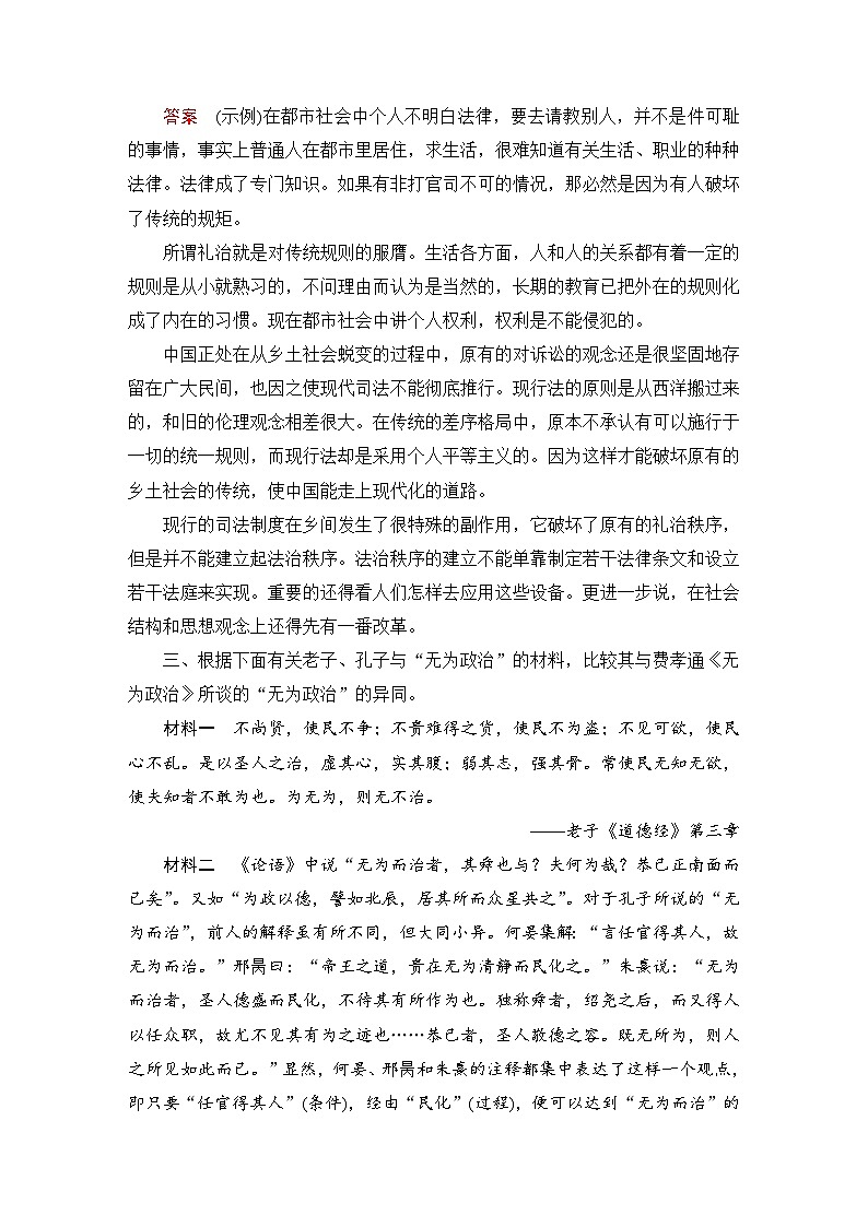 第五单元 课时优案2第3页