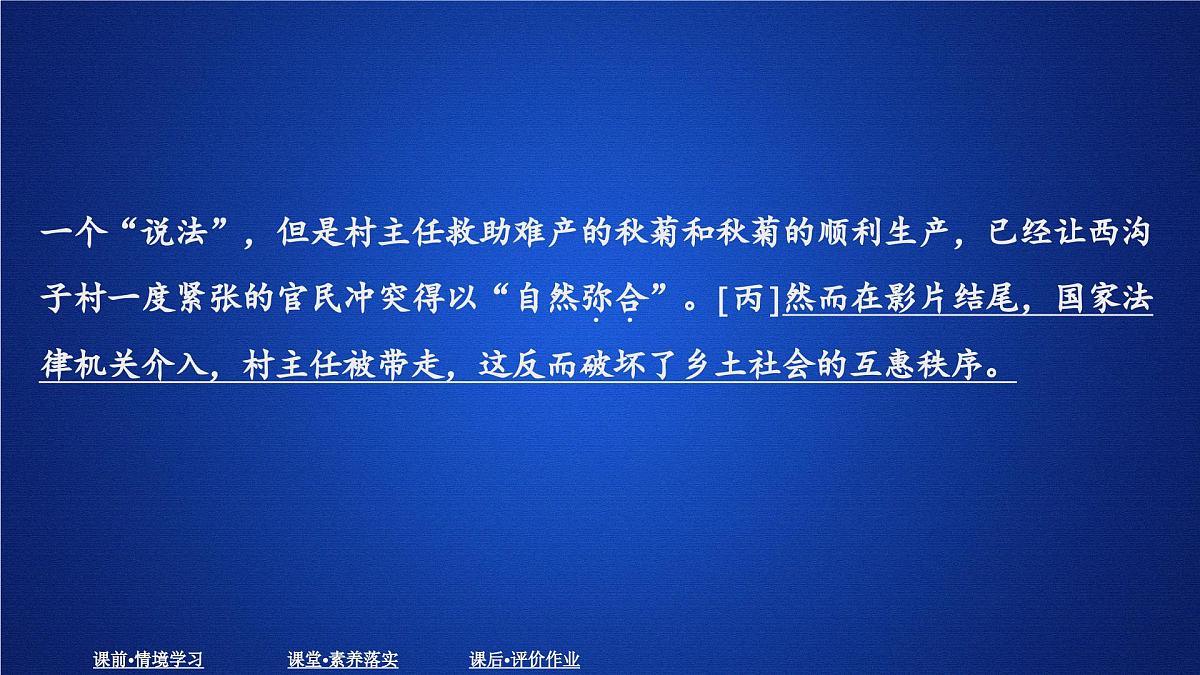 第五单元 课时优案2第3页