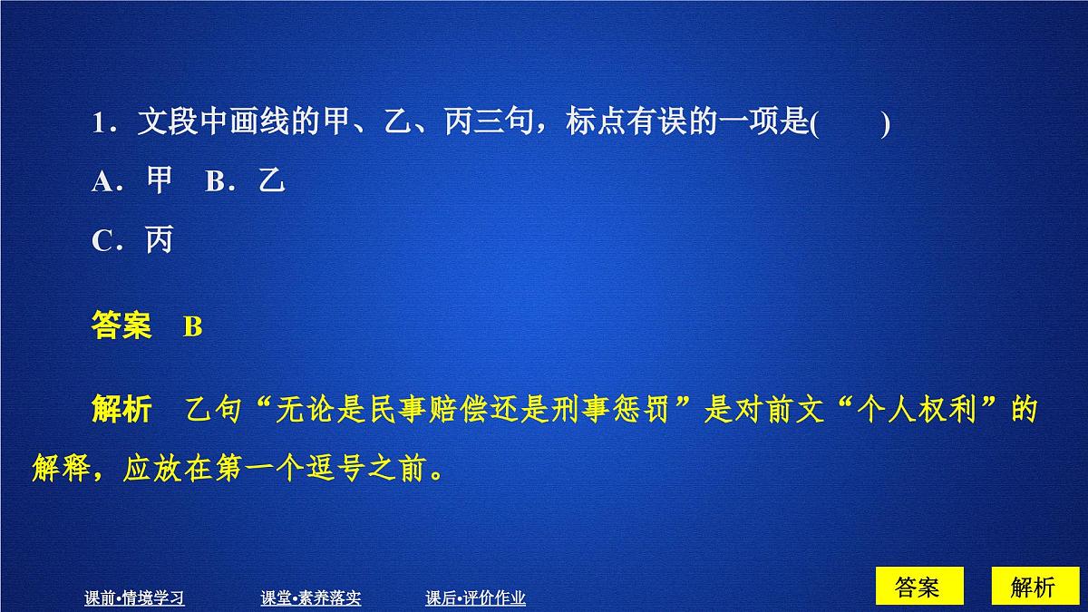 第五单元 课时优案2第4页