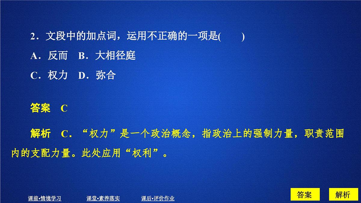 第五单元 课时优案2第5页