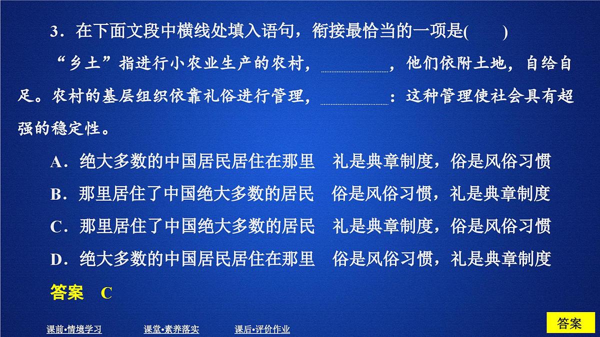 第五单元 课时优案2第6页
