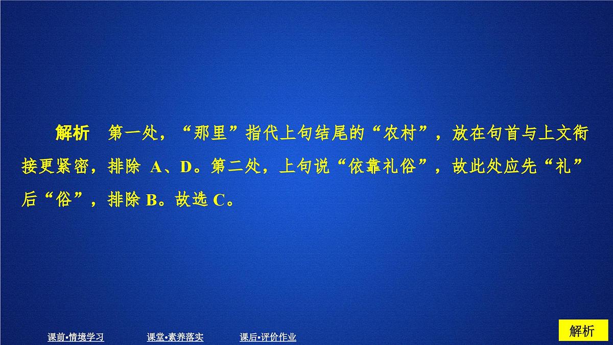 第五单元 课时优案2第7页