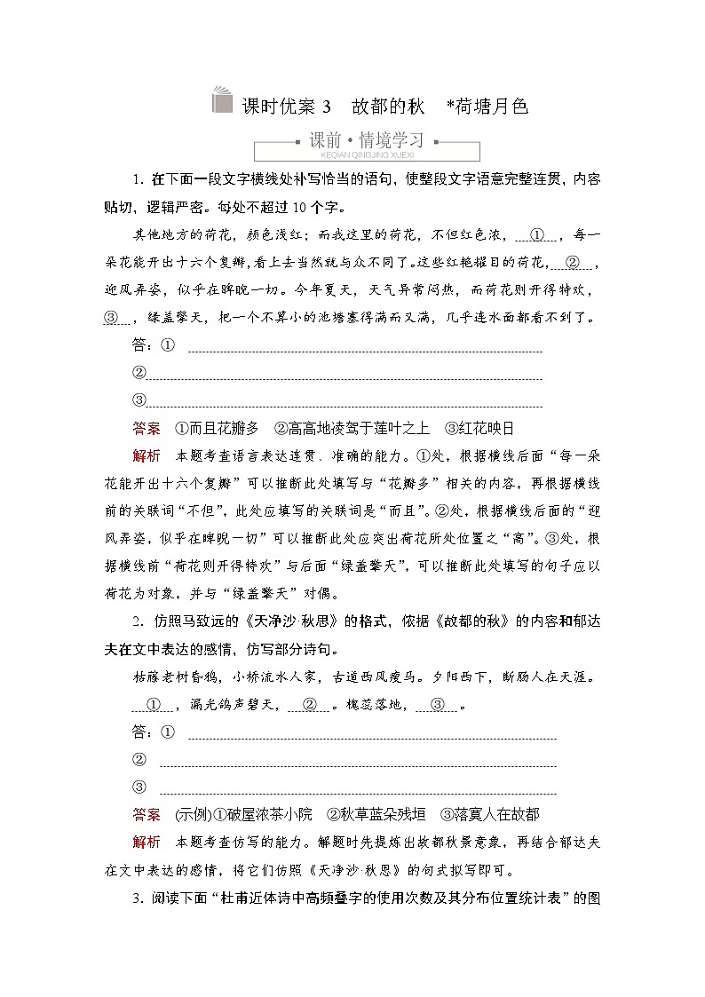 第七单元 课时优案3第1页