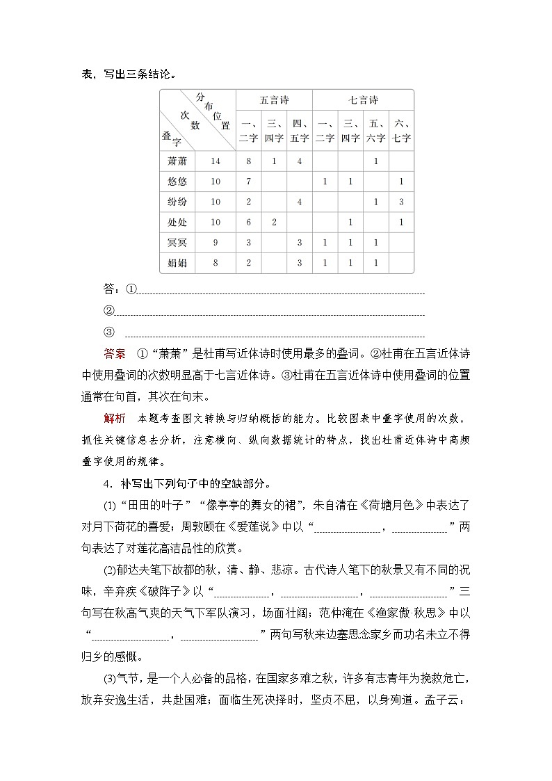 第七单元 课时优案3第2页