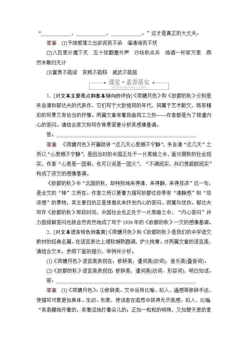 第七单元 课时优案3第3页