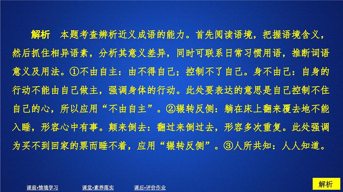 第五单元 课时优案3第5页
