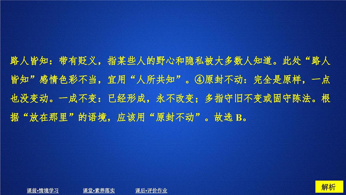第五单元 课时优案3第6页