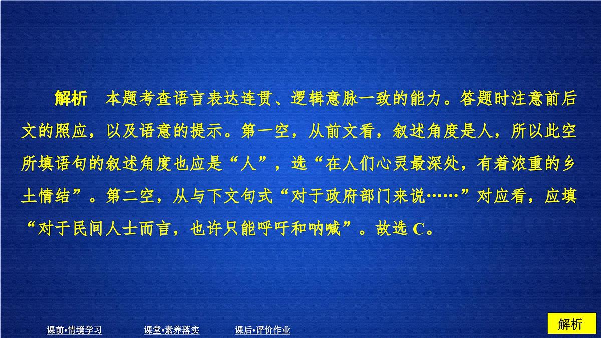 第五单元 课时优案3第8页