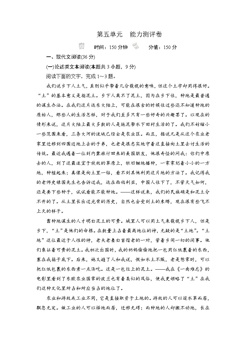 第五单元 能力测评卷第1页