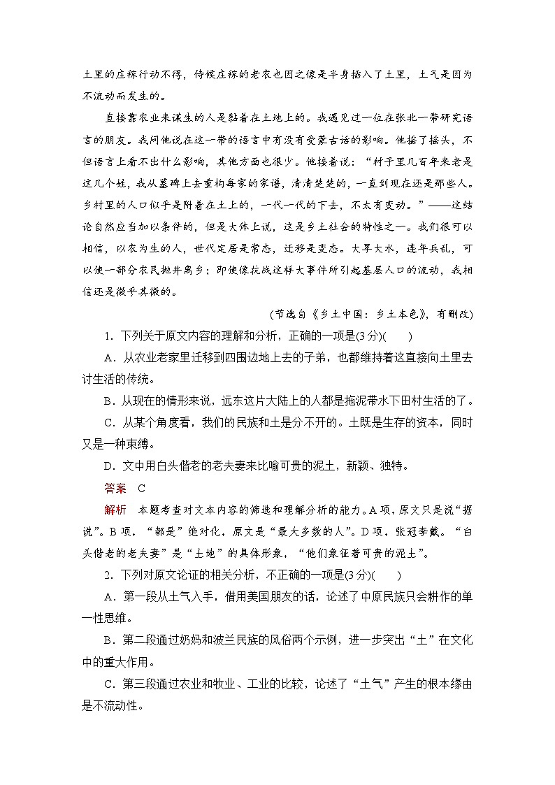 第五单元 能力测评卷第2页