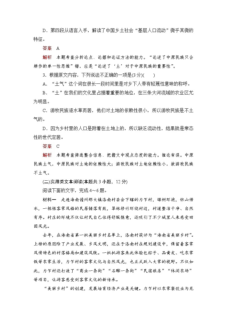 第五单元 能力测评卷第3页