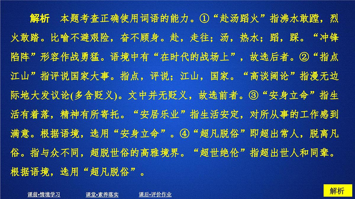 第二单元 课时优案4第5页