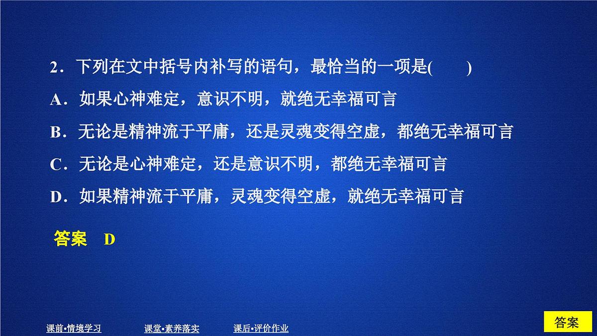 第二单元 课时优案4第6页