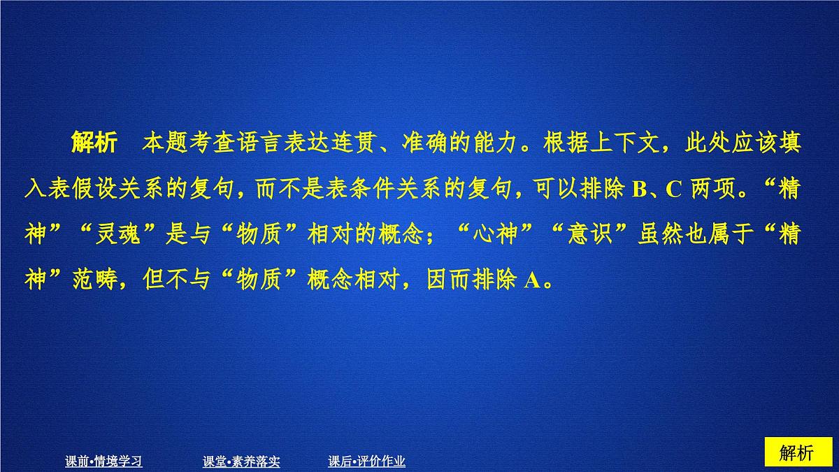 第二单元 课时优案4第7页