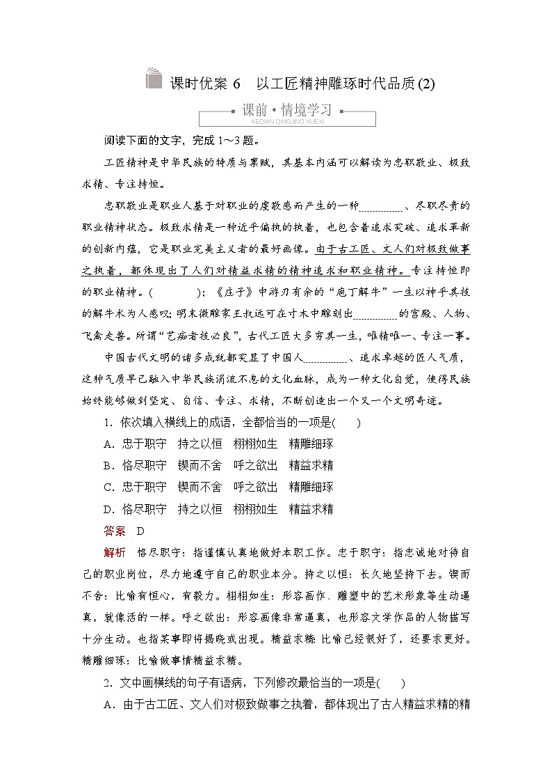 第二单元 课时优案6第1页