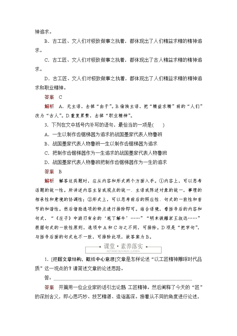 第二单元 课时优案6第2页
