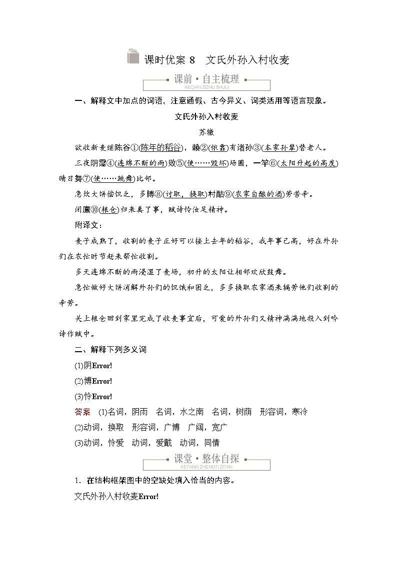 第二单元 课时优案8第1页