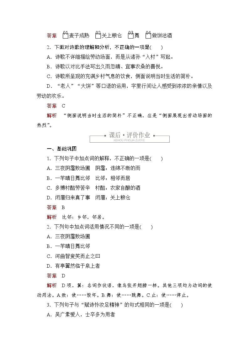 第二单元 课时优案8第2页