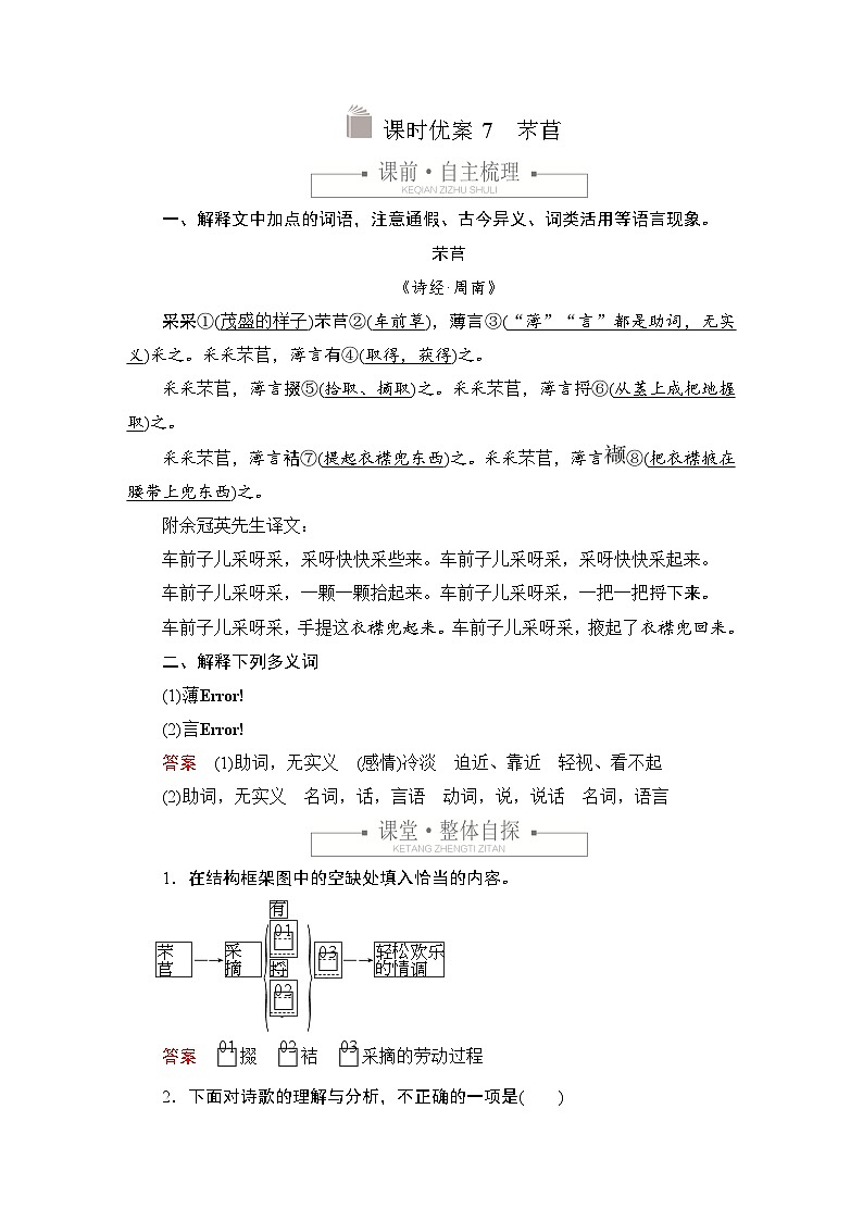 第二单元 课时优案7第1页