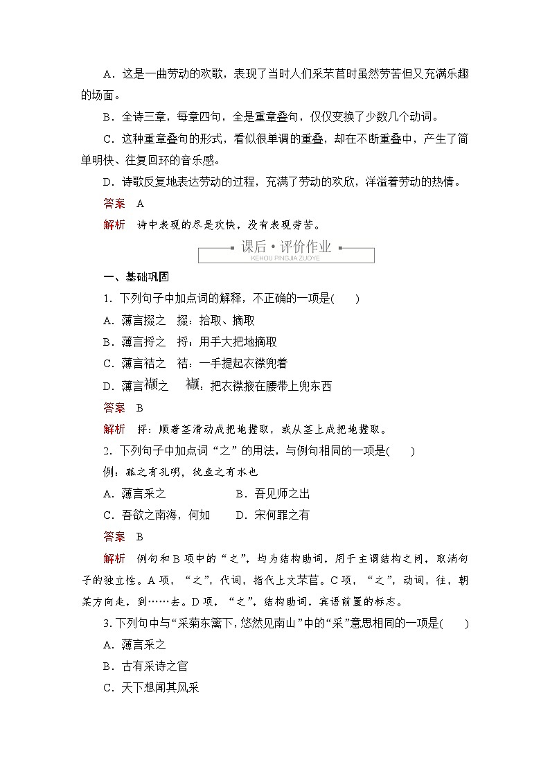 第二单元 课时优案7第2页