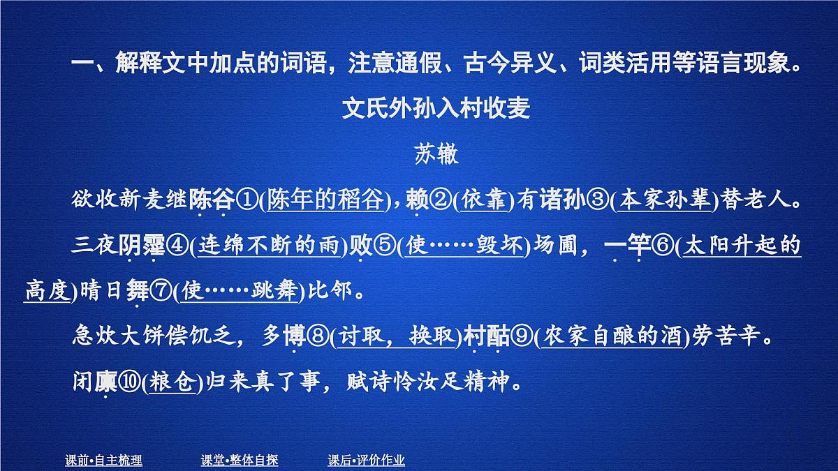 第二单元 课时优案8第2页