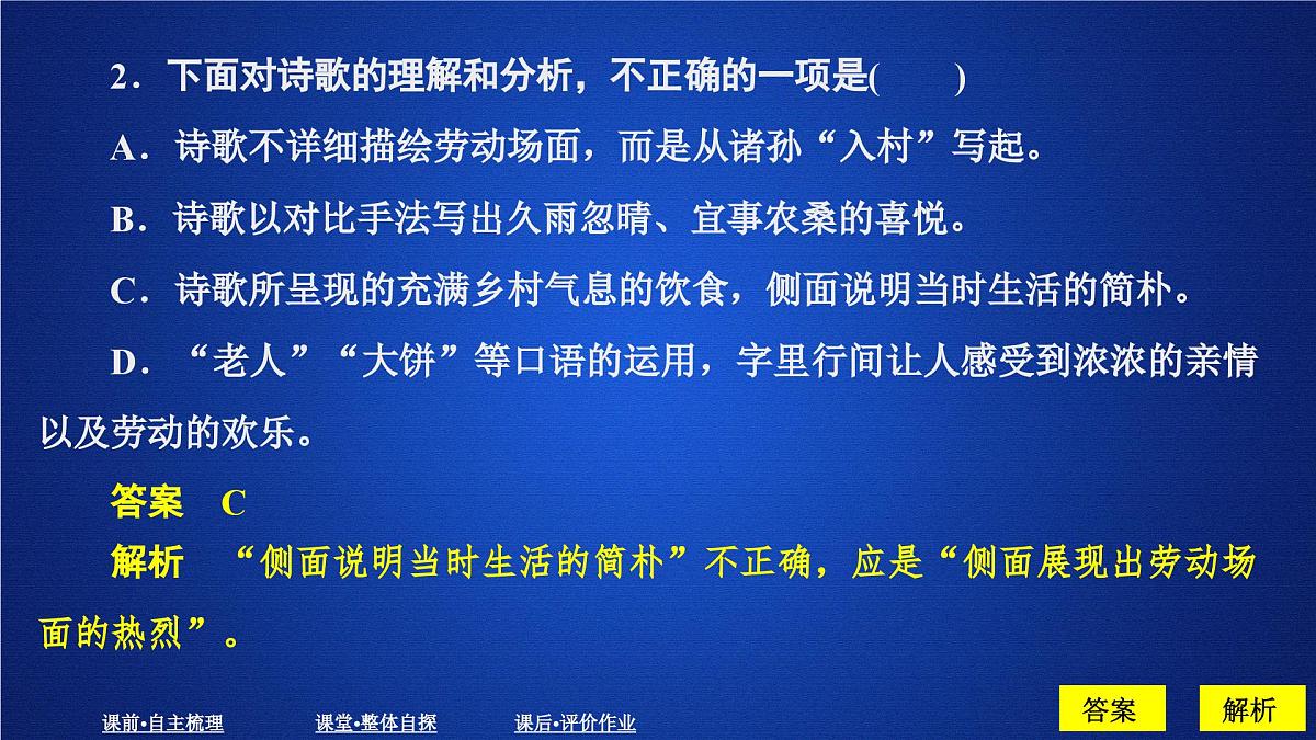 第二单元 课时优案8第8页