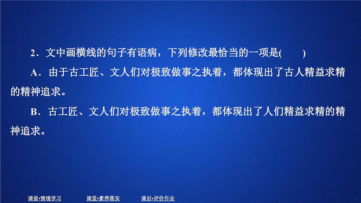 第二单元 课时优案6第6页