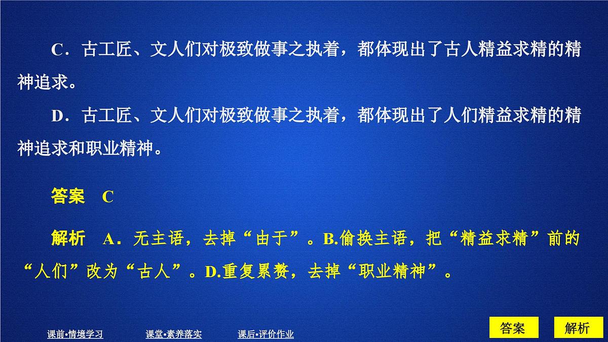 第二单元 课时优案6第7页