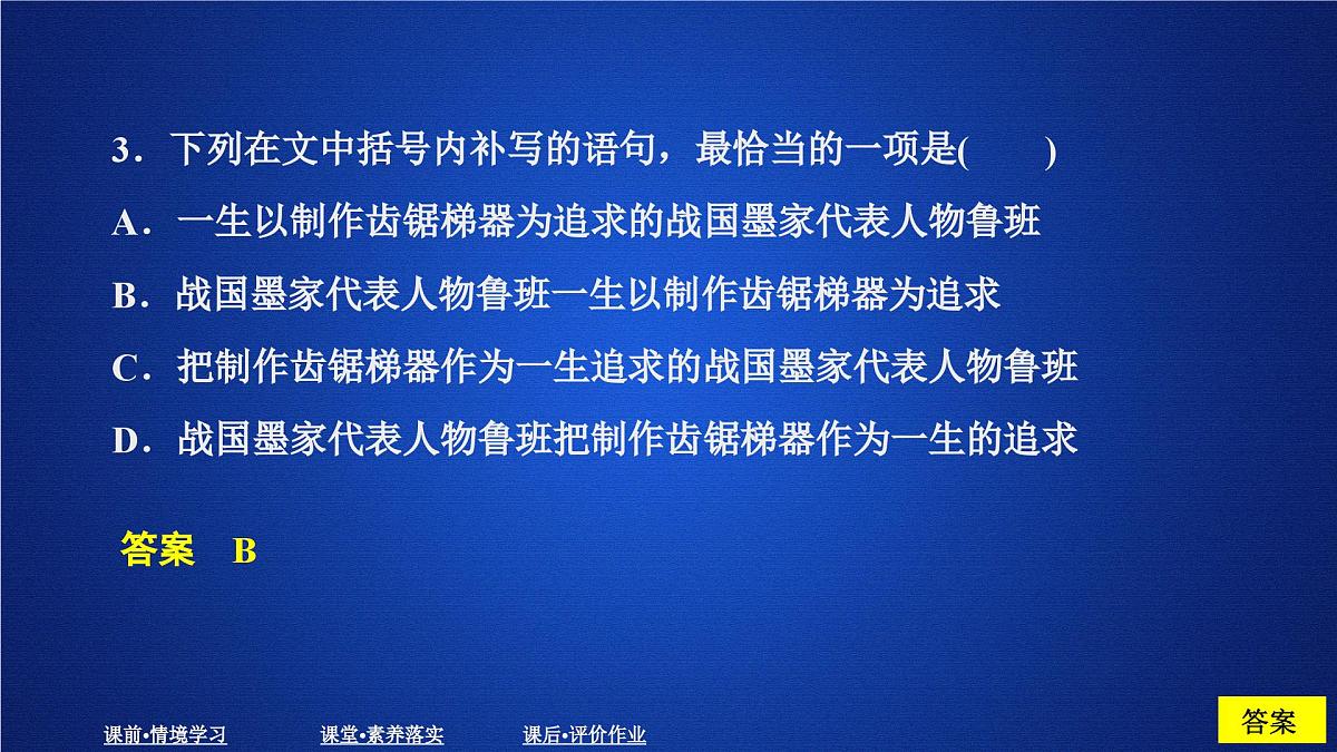 第二单元 课时优案6第8页