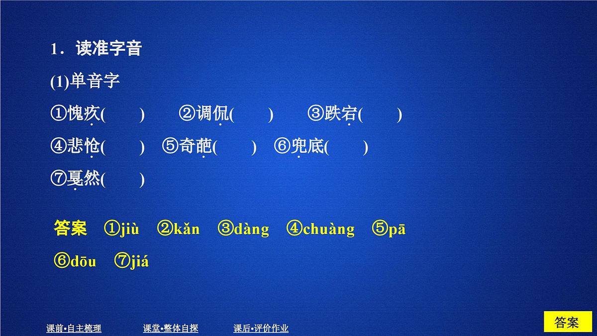 第二单元 课时优案3第2页