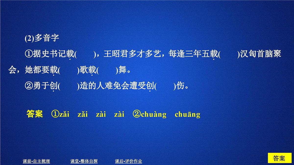 第二单元 课时优案3第3页