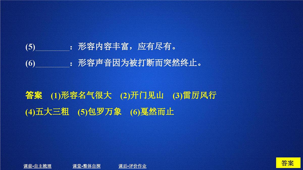 第二单元 课时优案3第5页