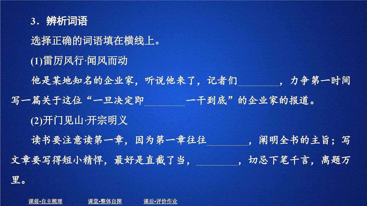 第二单元 课时优案3第6页