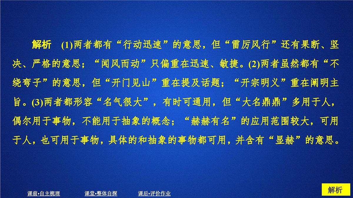 第二单元 课时优案3第8页